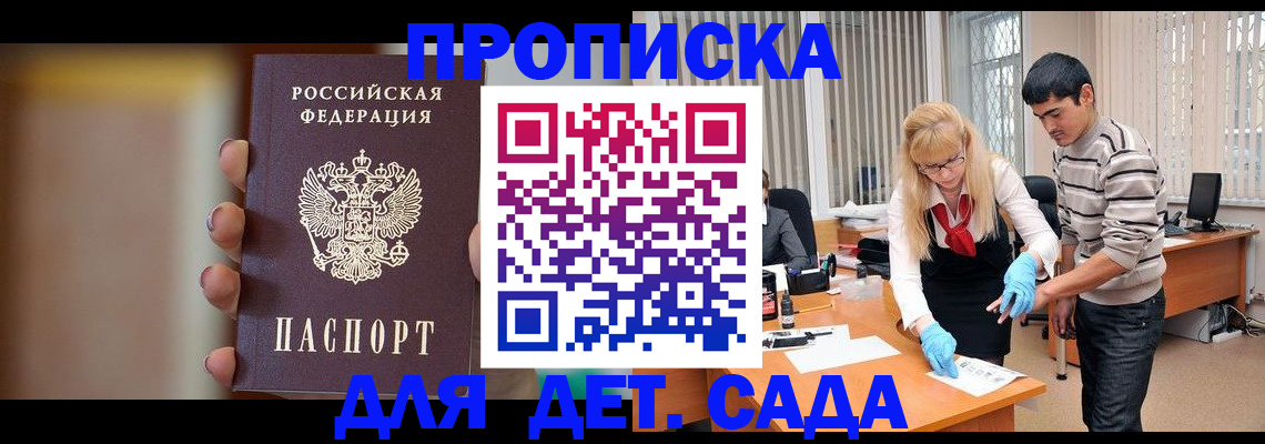 временная регистрация купить в Барабинске
